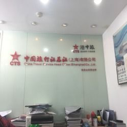 中國旅行社總社地址,電話,營業(yè)時(shí)間 大眾點(diǎn)評(píng)