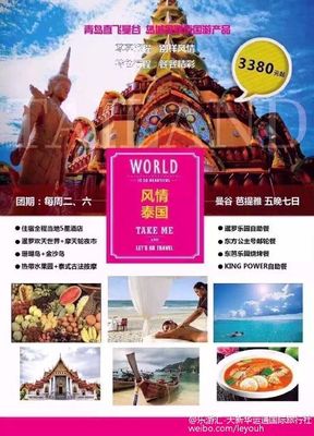 樂(lè)游匯-大新華運(yùn)通國(guó)際旅行社 開(kāi)啟您的精彩旅程