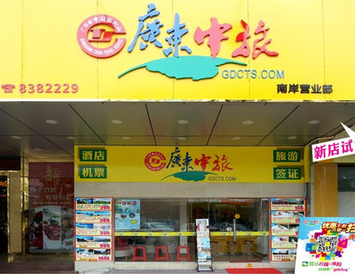 廣東中旅 開啟輕松旅程，讓你說走就走的旅行 So Easy！